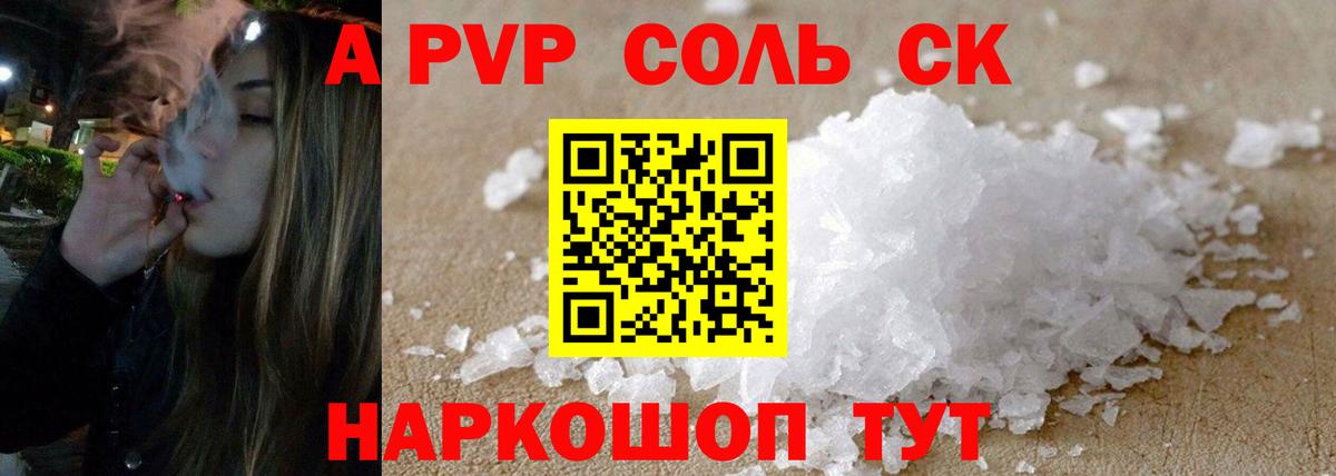 А ПВП крисы CK  закладки  А ПВП СК  Корсаков  Вход с VPN  A-PVP СК 