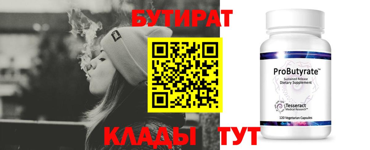 Корсаков  Бутират  Вход с VPN  Бутират 1.4BDO 