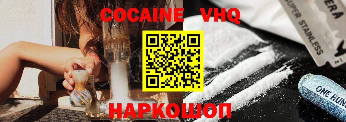 COCAIN VHQ Корсаков