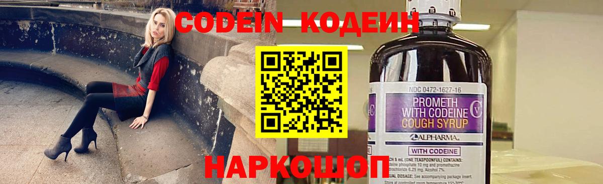 Кодеиновый сироп Lean Purple Drank  Кодеин напиток Lean (лин)  Корсаков  Вход с VPN 
