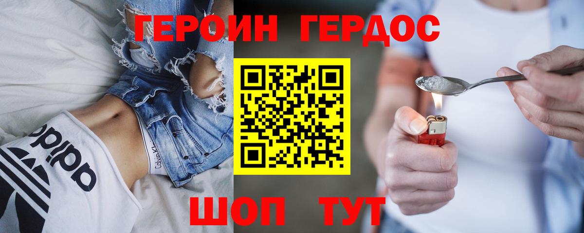Героин белый Корсаков