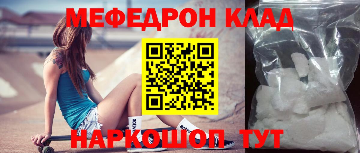 Корсаков  Мефедрон  Вход с VPN  МЕФ мяу мяу  Меф mephedrone 
