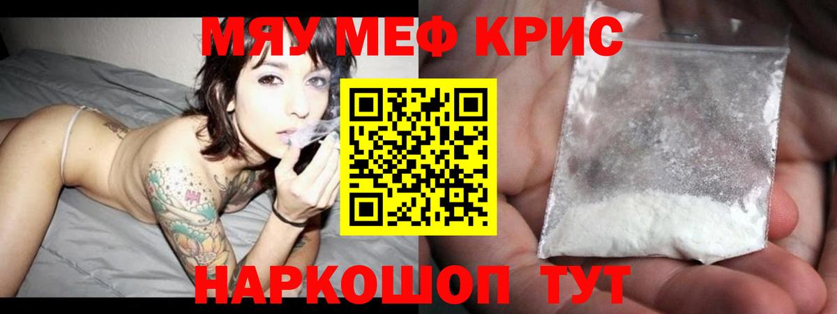 Меф Корсаков