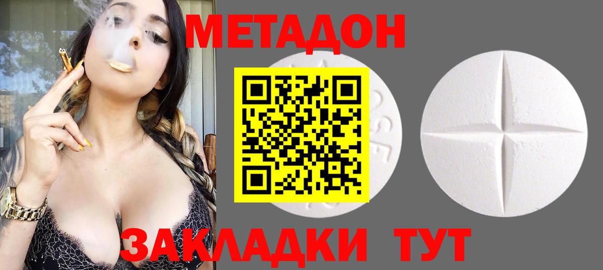 Корсаков  Метадон белоснежный  Вход с VPN  МЕТАДОН VHQ 